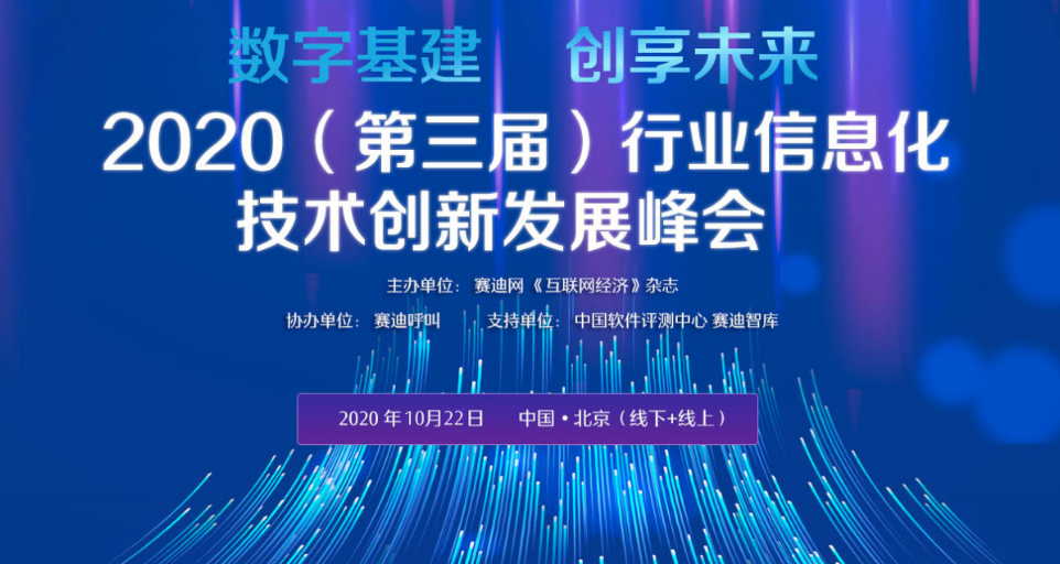 香港宝典免费资料网入选“2020行业信息化竞争力百强”