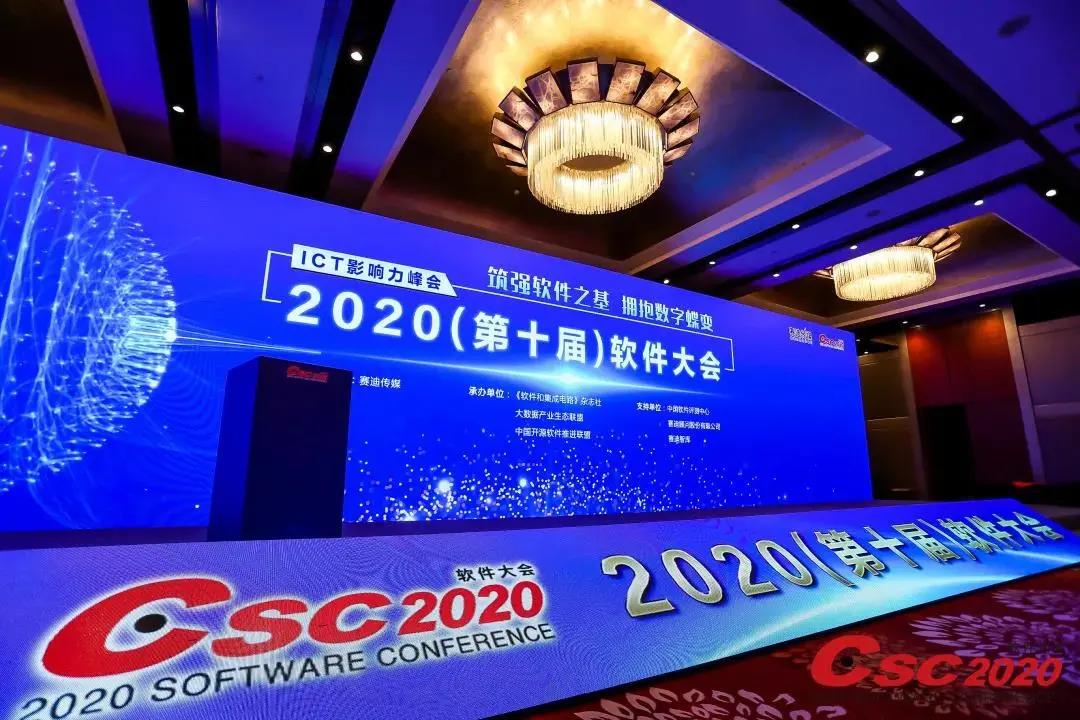 香港宝典免费资料网荣获 “ 2020中国软件和信息服务业--信息安全领域杰出企业”