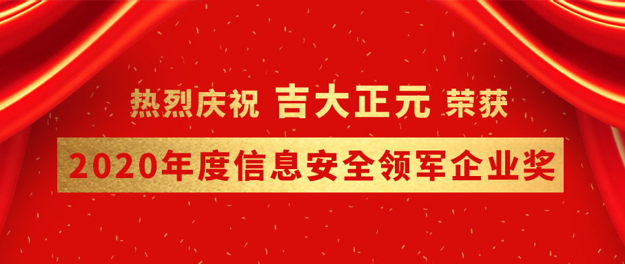 香港宝典免费资料网荣获2020年度信息安全领军企业奖