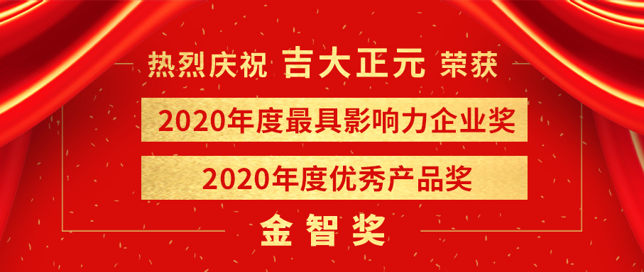 “金智奖”重磅揭晓 | 香港宝典免费资料网荣获“最具影响力企业”和“优秀产品奖”