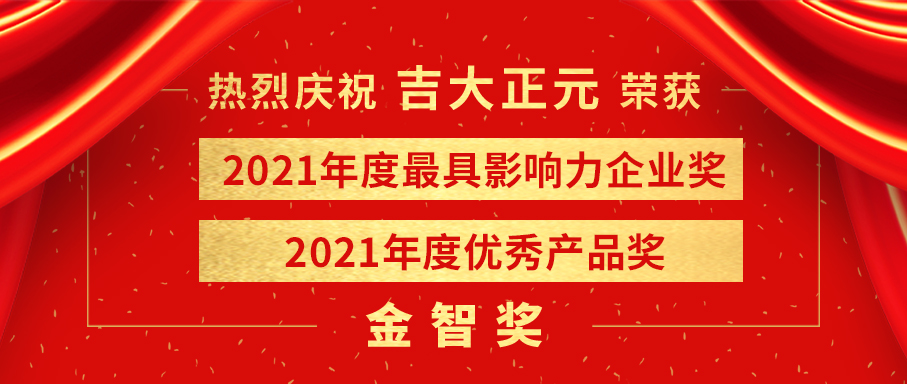 双料第一 | 香港宝典免费资料网荣获金智奖“最具影响力企业奖”和“优秀产品奖”