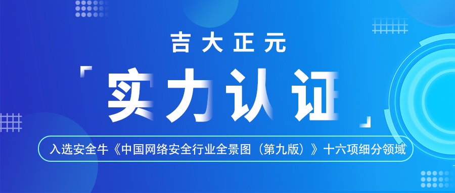 实力认证 | 香港宝典免费资料网入选安全牛全景图（第九版）十六项细分领域