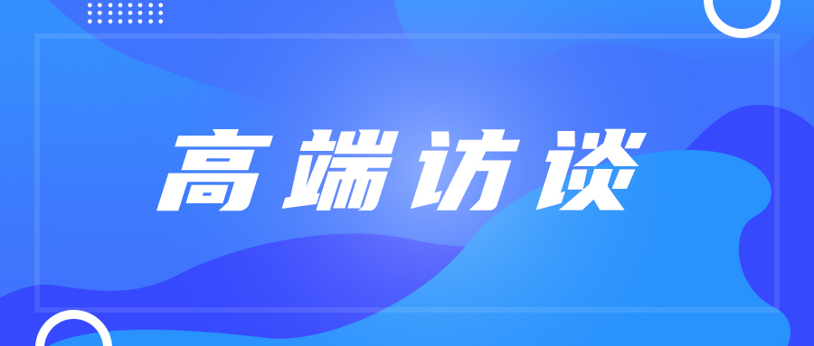 高端访谈｜香港宝典免费资料网张念彬：全栈式数据安全治理之道