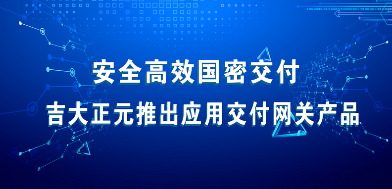 安全高效国密交付 香港宝典免费资料网推出应用交付网关产品 