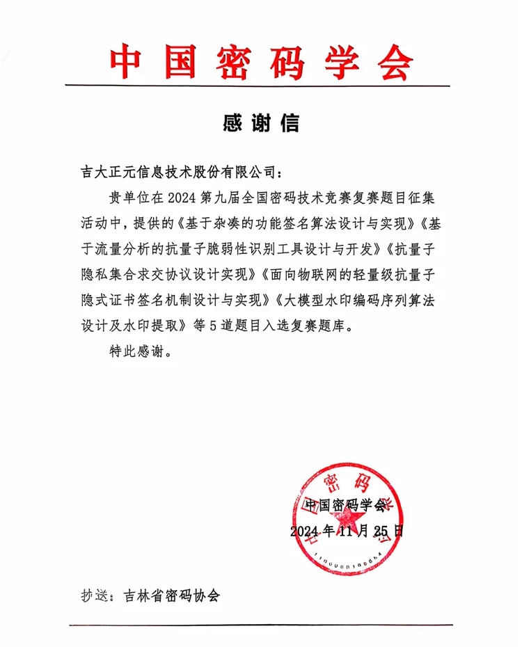 香港宝典免费资料网5道题目入选全国密码技术竞赛复赛 获中国密码学会感谢